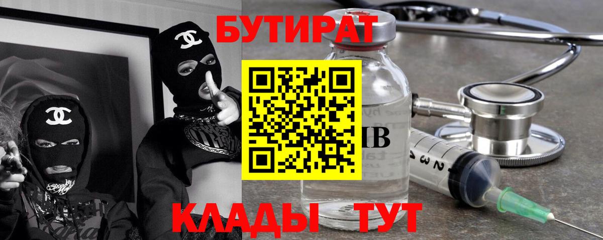 Бутират вода  Вход с VPN  Усть-Илимск 