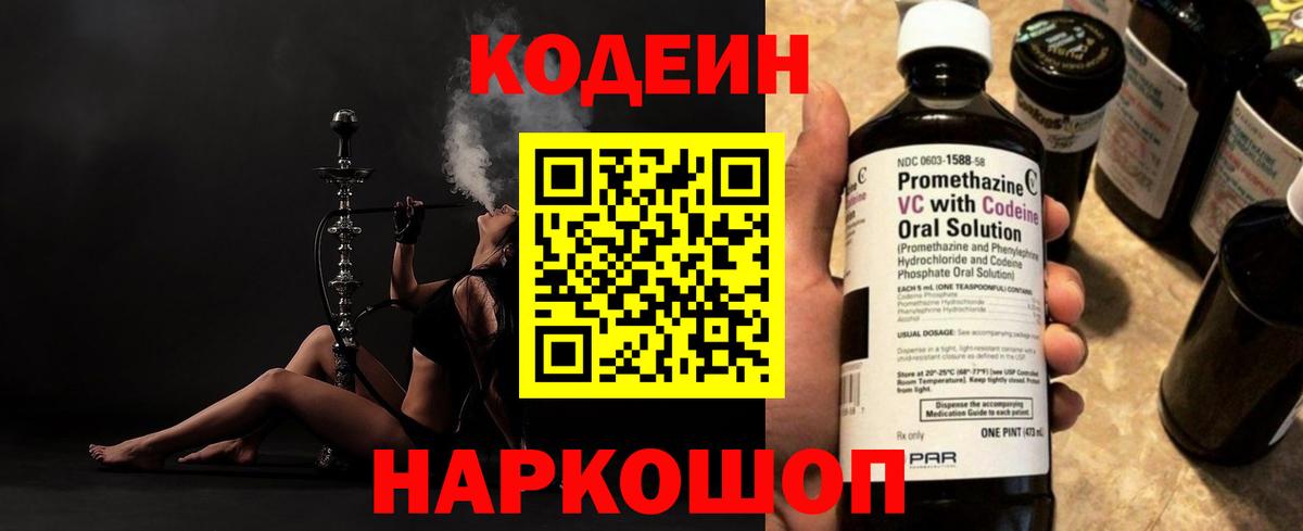Кодеин Purple Drank  Codein напиток Lean (лин)  Усть-Илимск  Вход с VPN 
