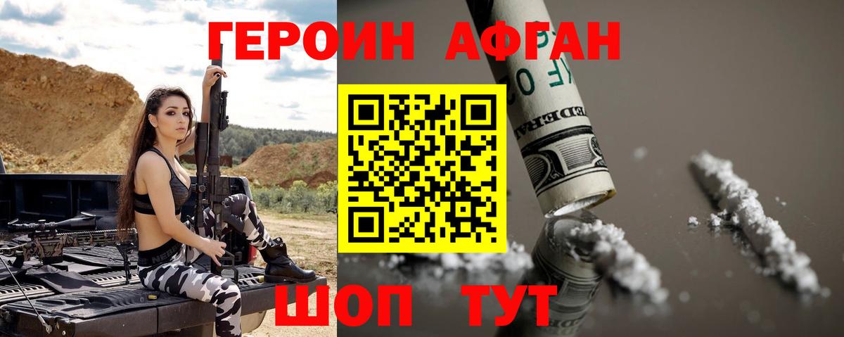 Усть-Илимск  Героин афганец  ГЕРОИН  Вход с VPN 